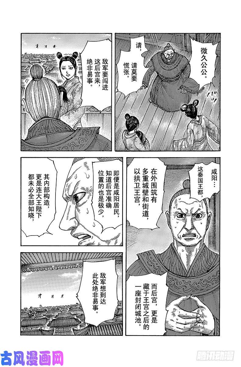 王者天下第422话 竭力保护的生命