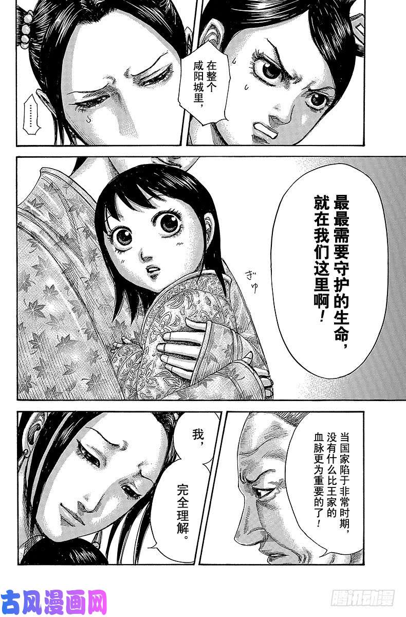 王者天下第422话 竭力保护的生命