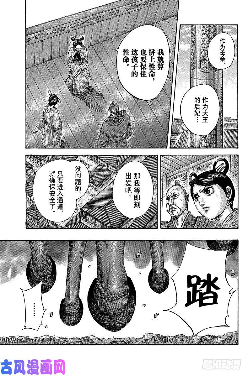 王者天下第422话 竭力保护的生命