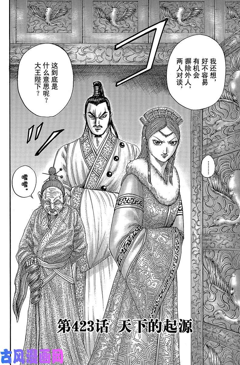 王者天下第423话 天下的起源