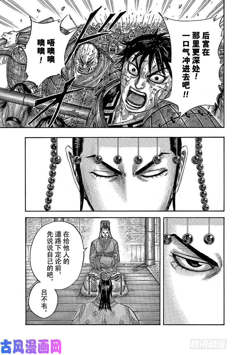 王者天下第423话 天下的起源