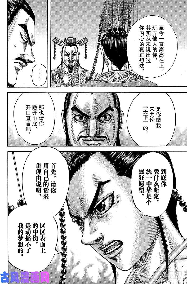 王者天下第423话 天下的起源