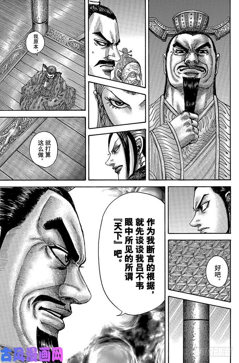 王者天下第423话 天下的起源