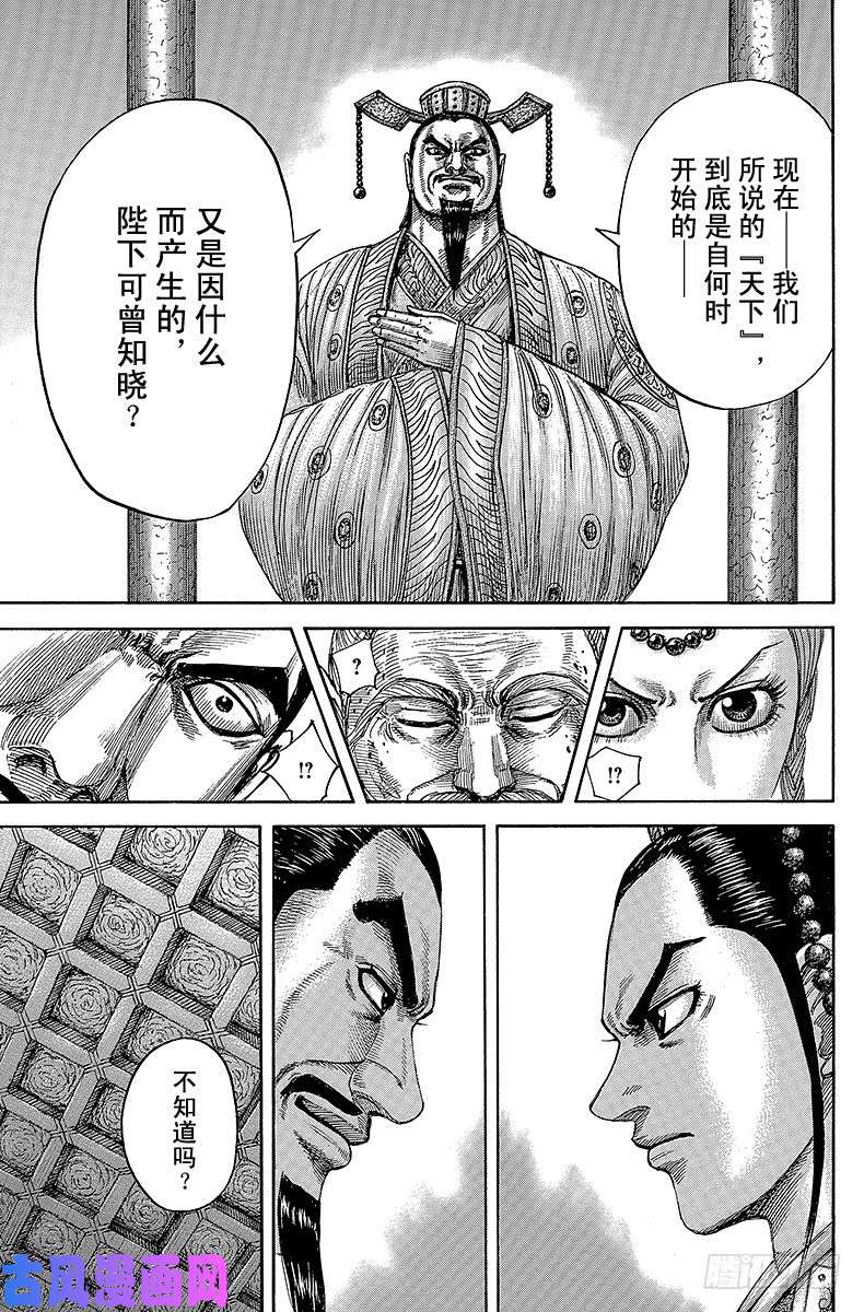 王者天下第423话 天下的起源