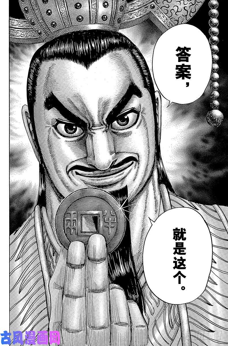 王者天下第423话 天下的起源