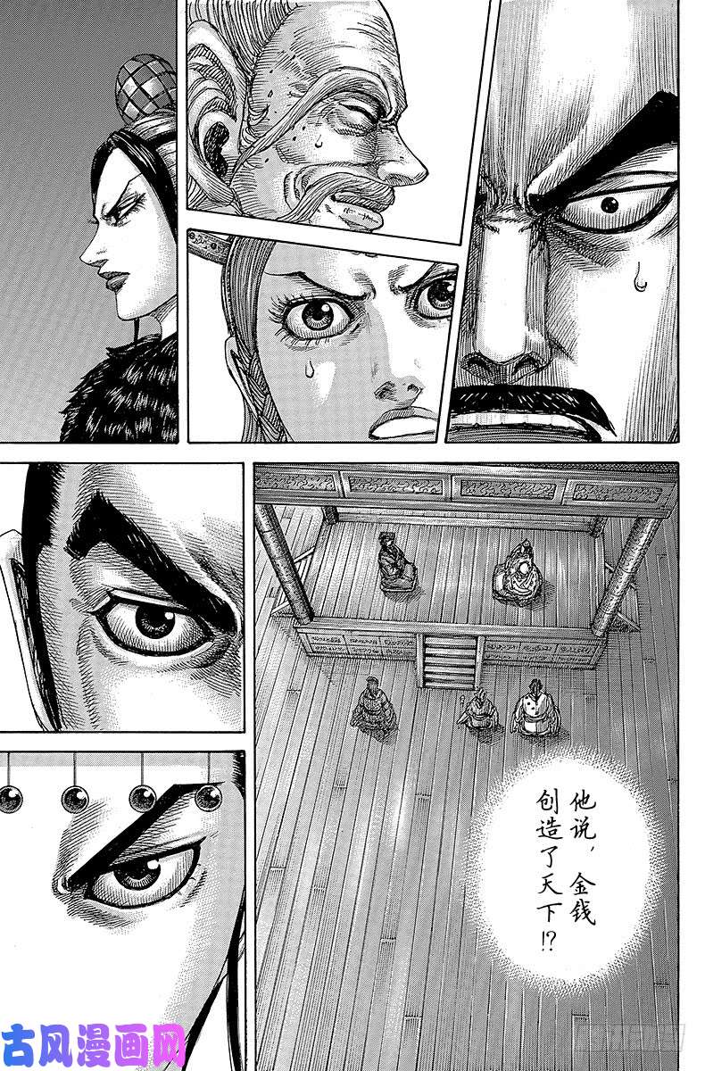 王者天下第423话 天下的起源