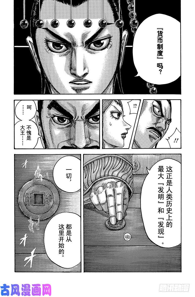 王者天下第423话 天下的起源