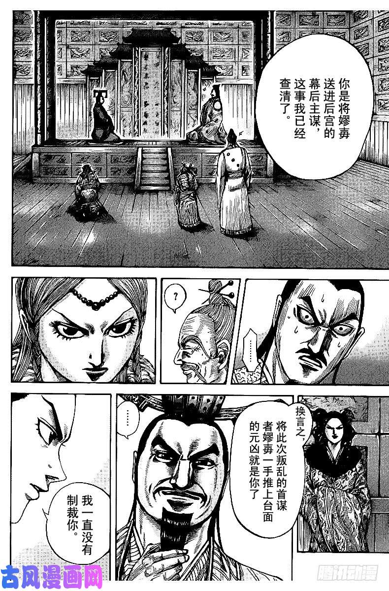 王者天下第423话 天下的起源