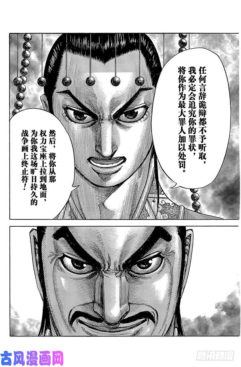 王者天下第423话 天下的起源