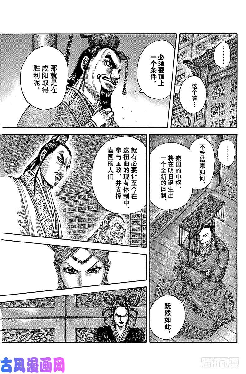 王者天下第423话 天下的起源