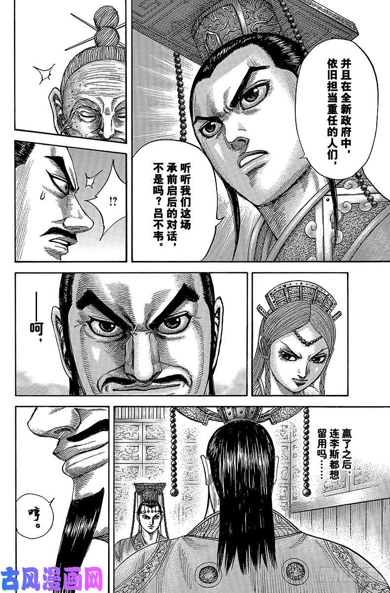 王者天下第423话 天下的起源