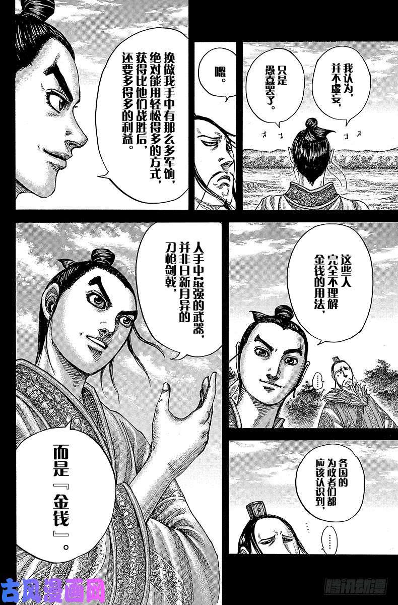 王者天下第424话 梦幻之国
