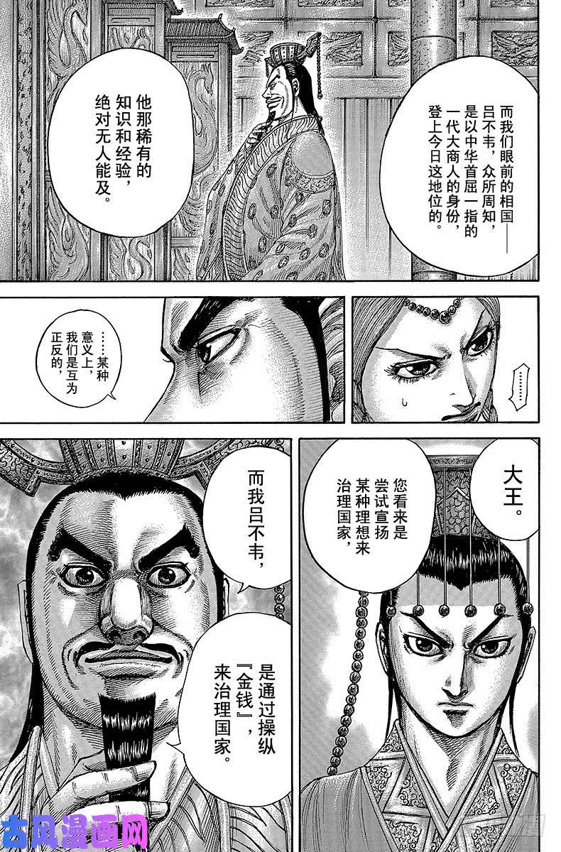 王者天下第424话 梦幻之国