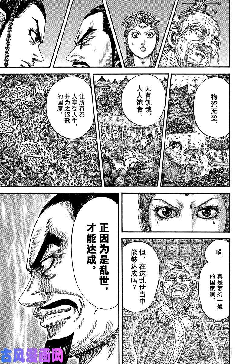 王者天下第424话 梦幻之国