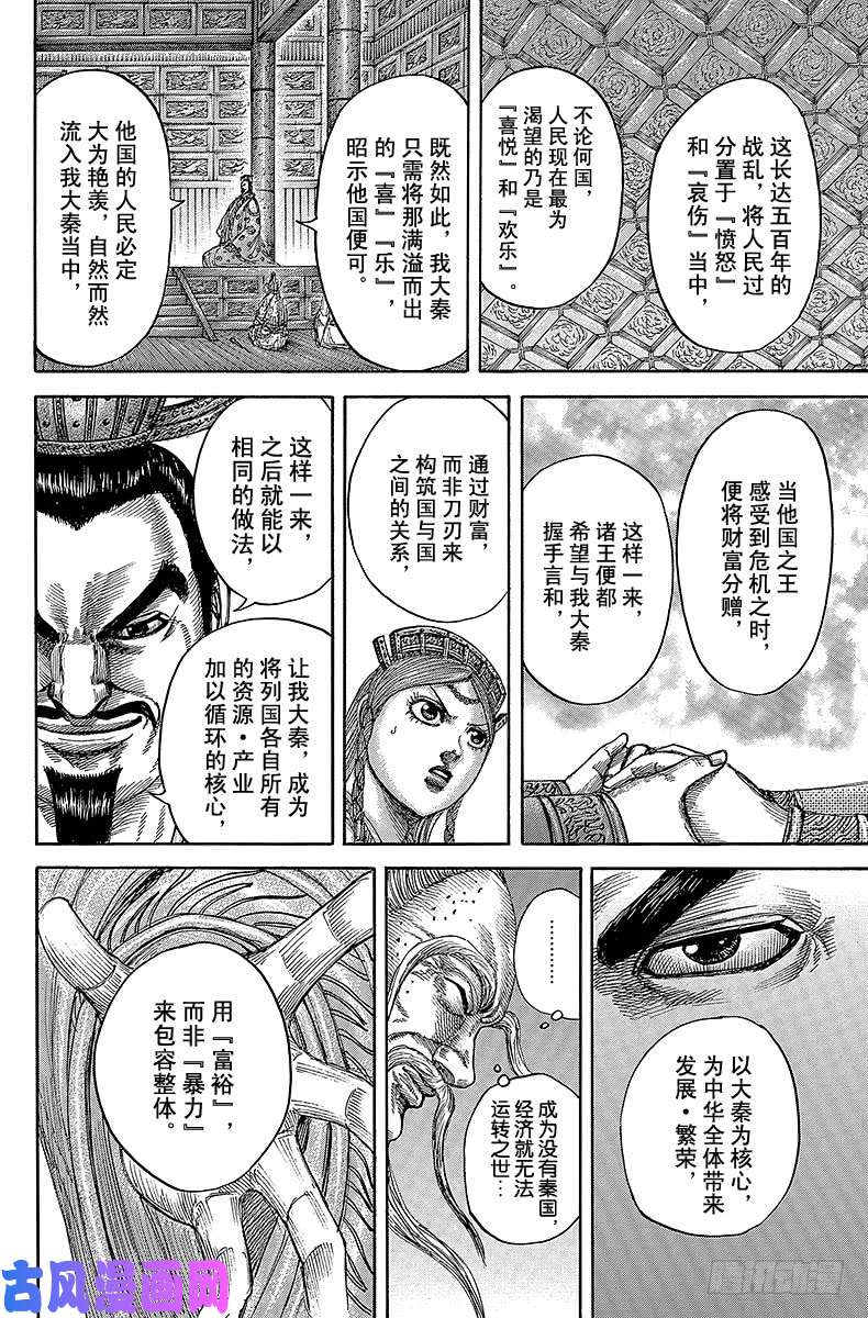 王者天下第424话 梦幻之国