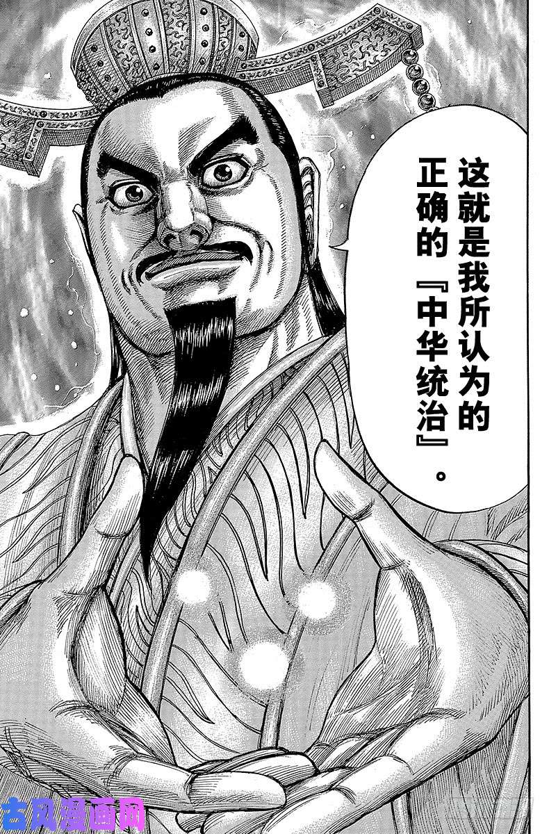 王者天下第424话 梦幻之国