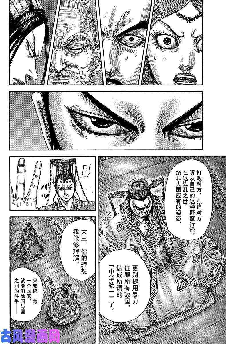 王者天下第424话 梦幻之国