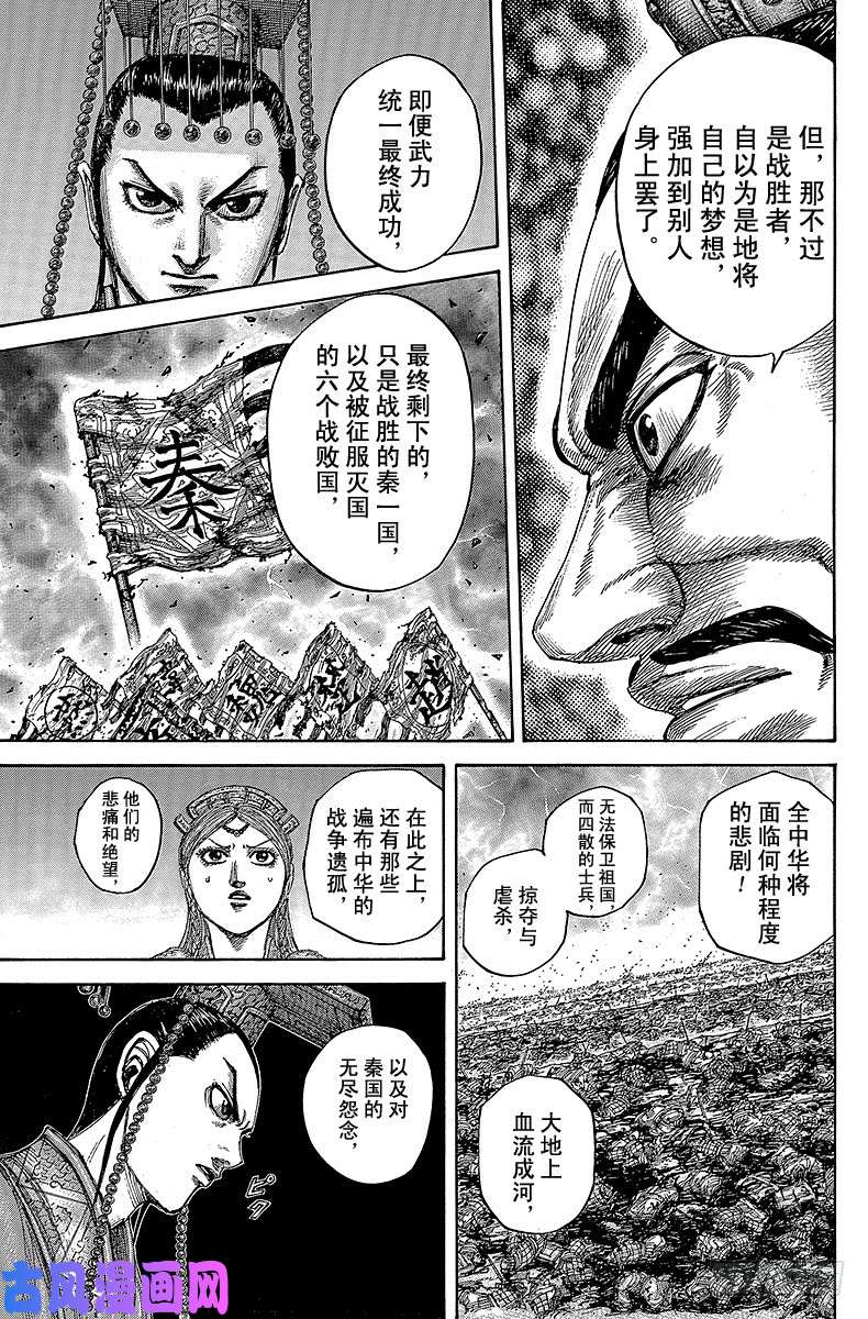 王者天下第424话 梦幻之国