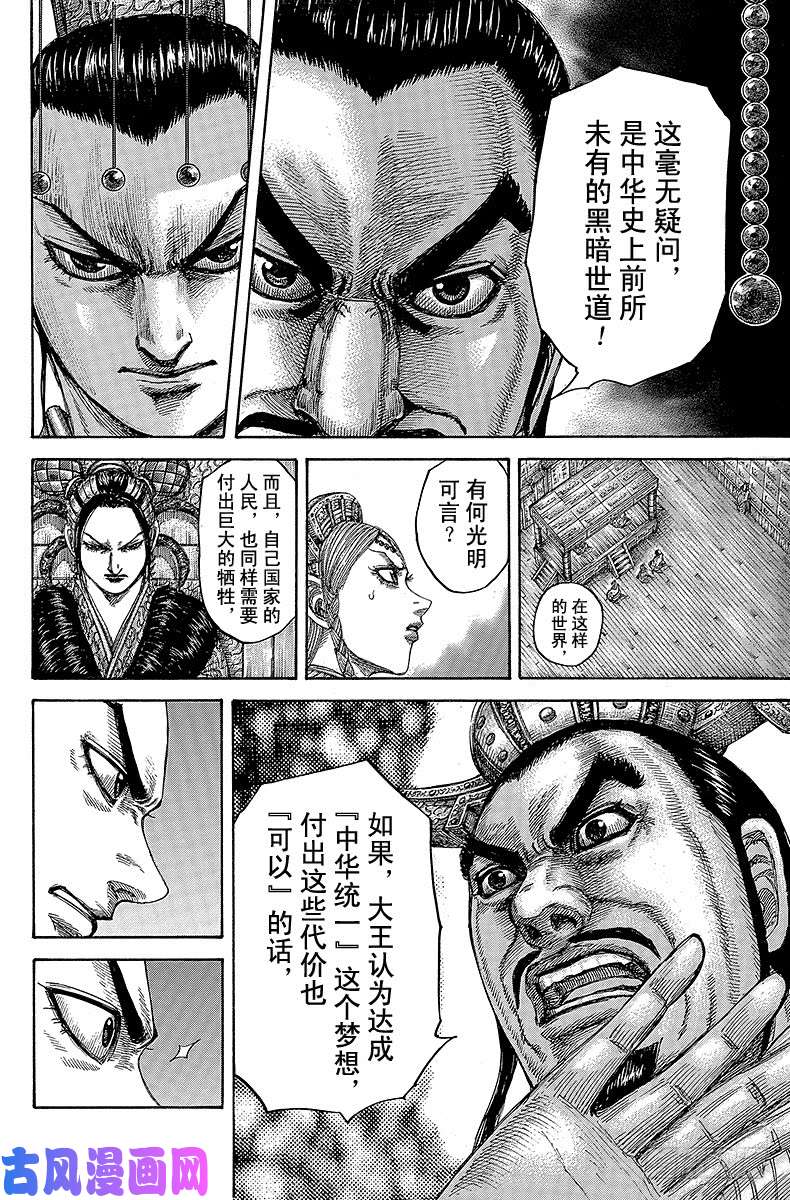 王者天下第424话 梦幻之国