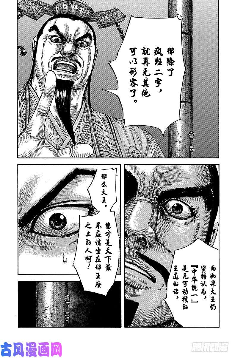 王者天下第424话 梦幻之国