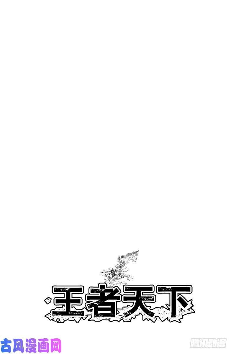 王者天下第424话 梦幻之国