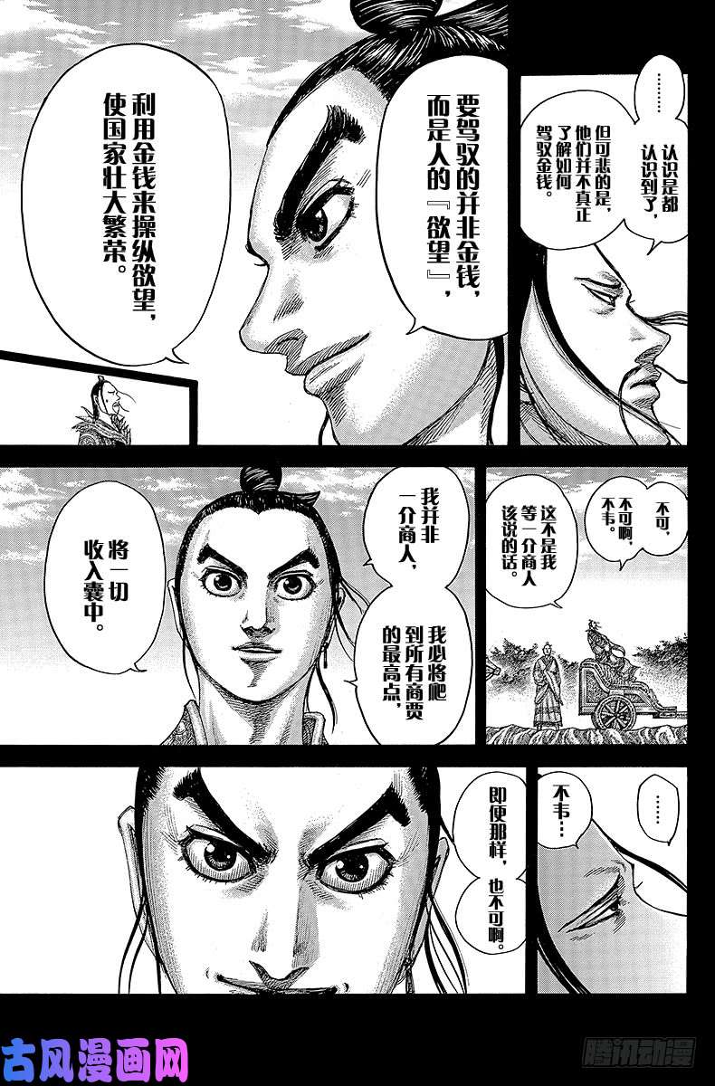 王者天下第424话 梦幻之国