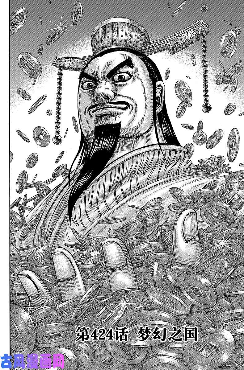 王者天下第424话 梦幻之国