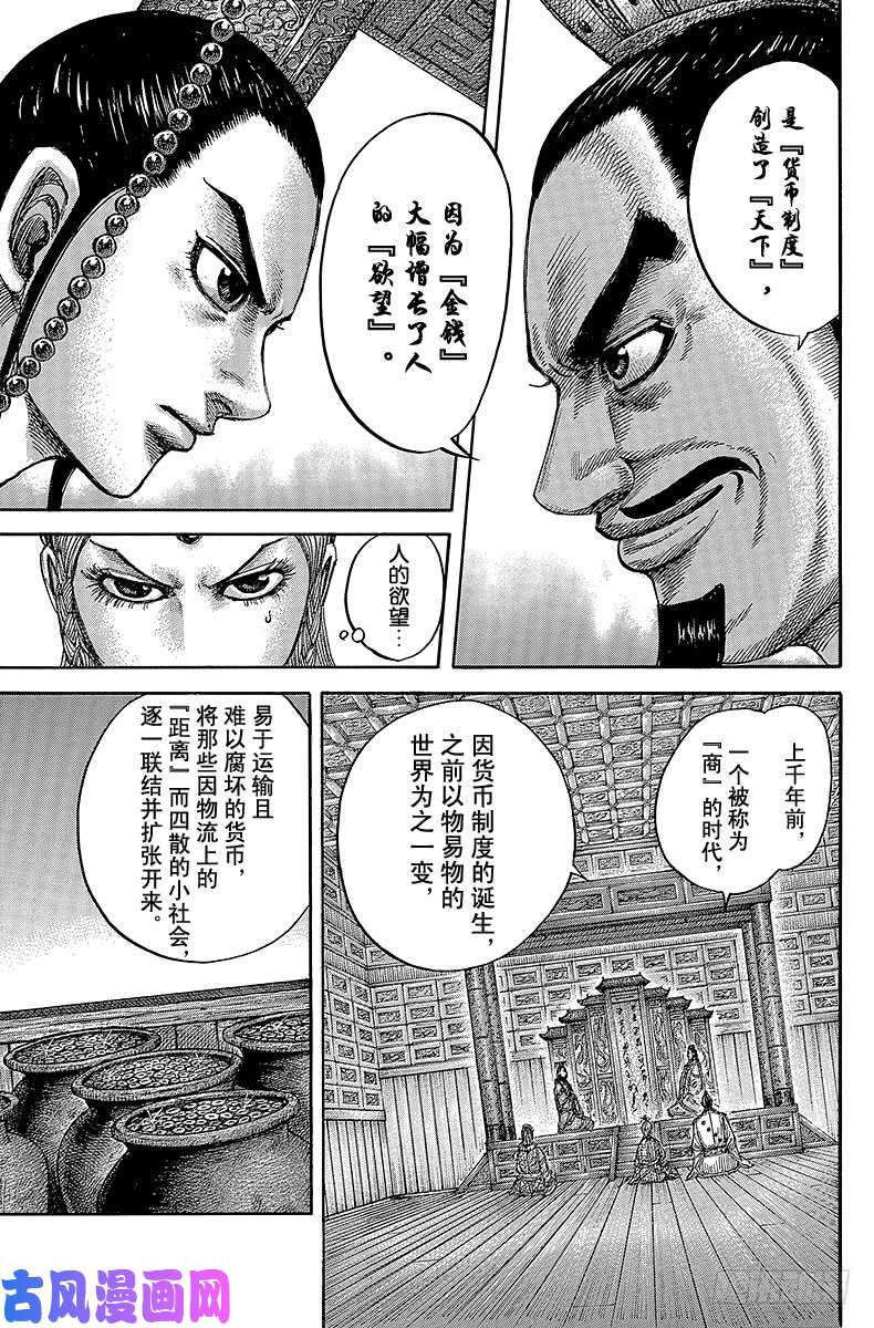 王者天下第424话 梦幻之国