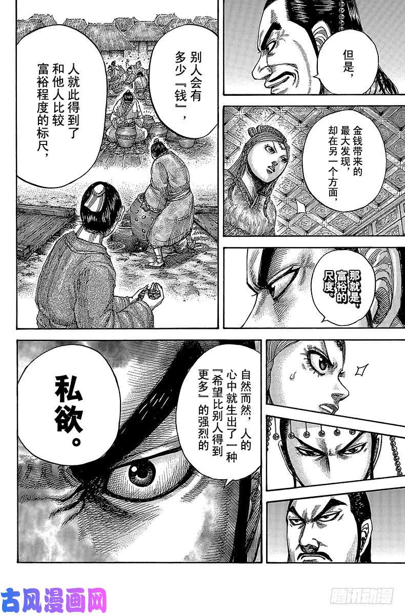 王者天下第424话 梦幻之国