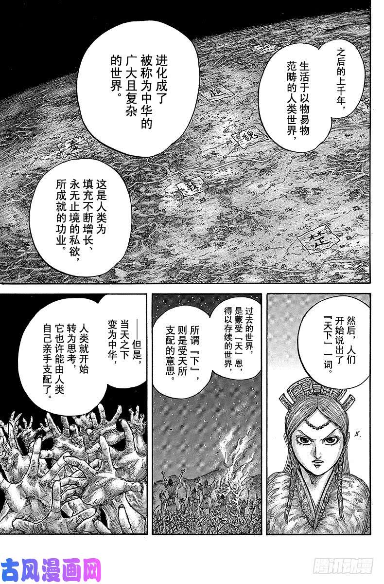 王者天下第424话 梦幻之国