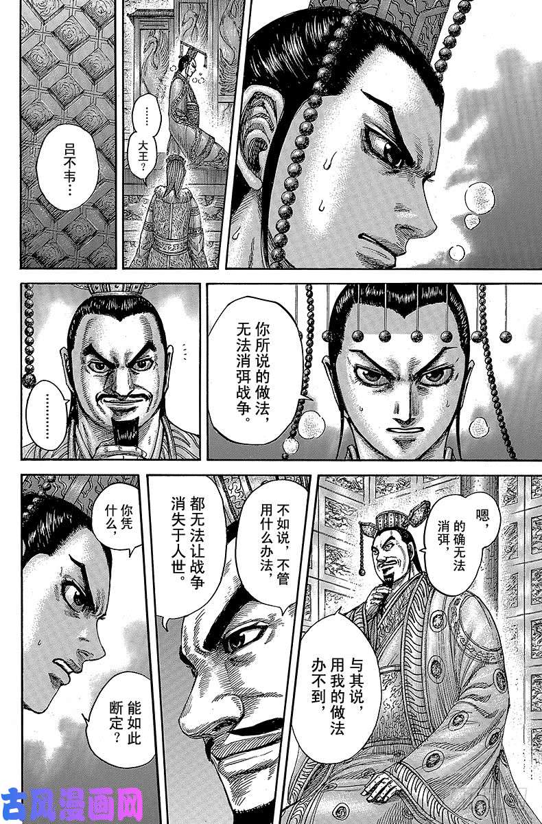 王者天下第425话 正常感情