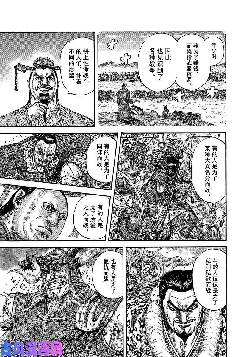 王者天下第425话 正常感情