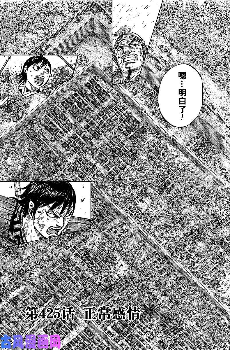 王者天下第425话 正常感情