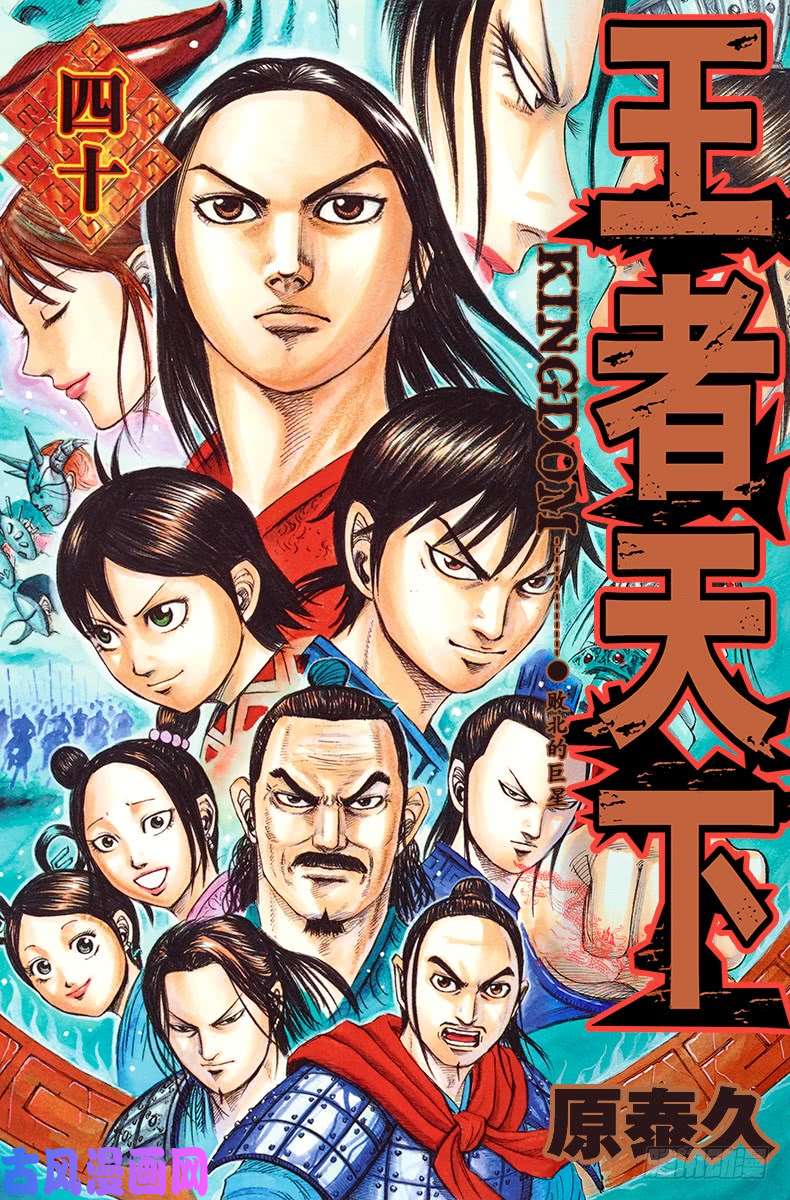 王者天下第427话 决心之言