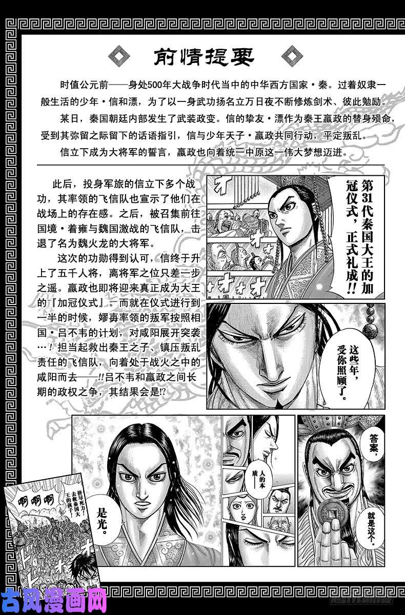 王者天下第427话 决心之言