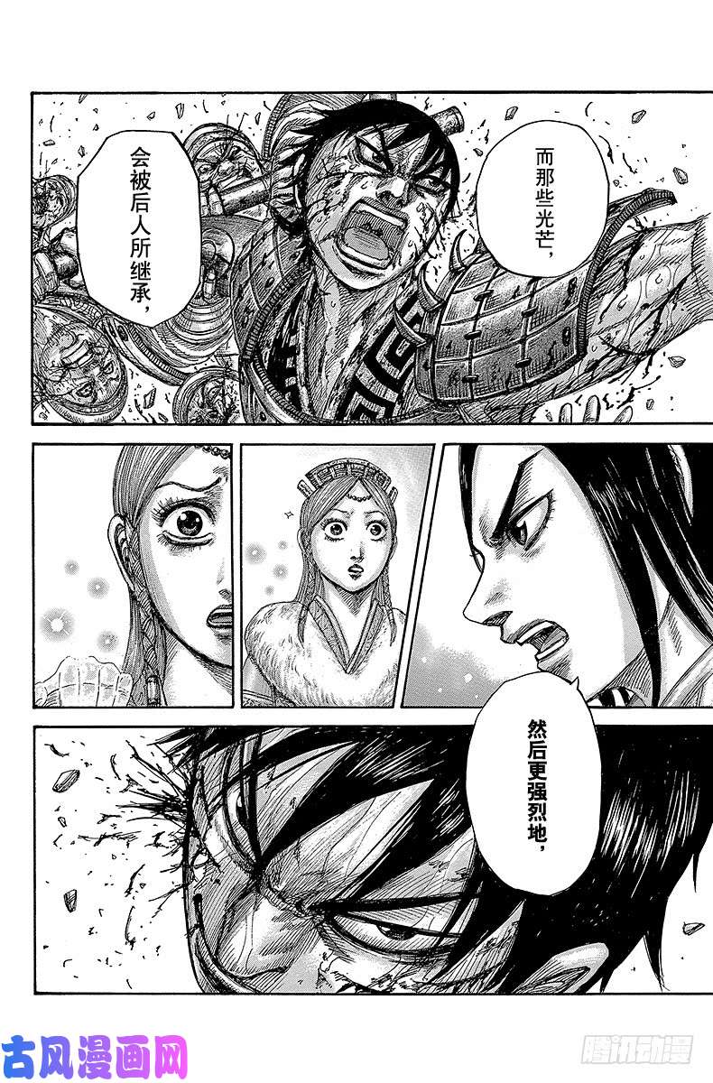 王者天下第427话 决心之言
