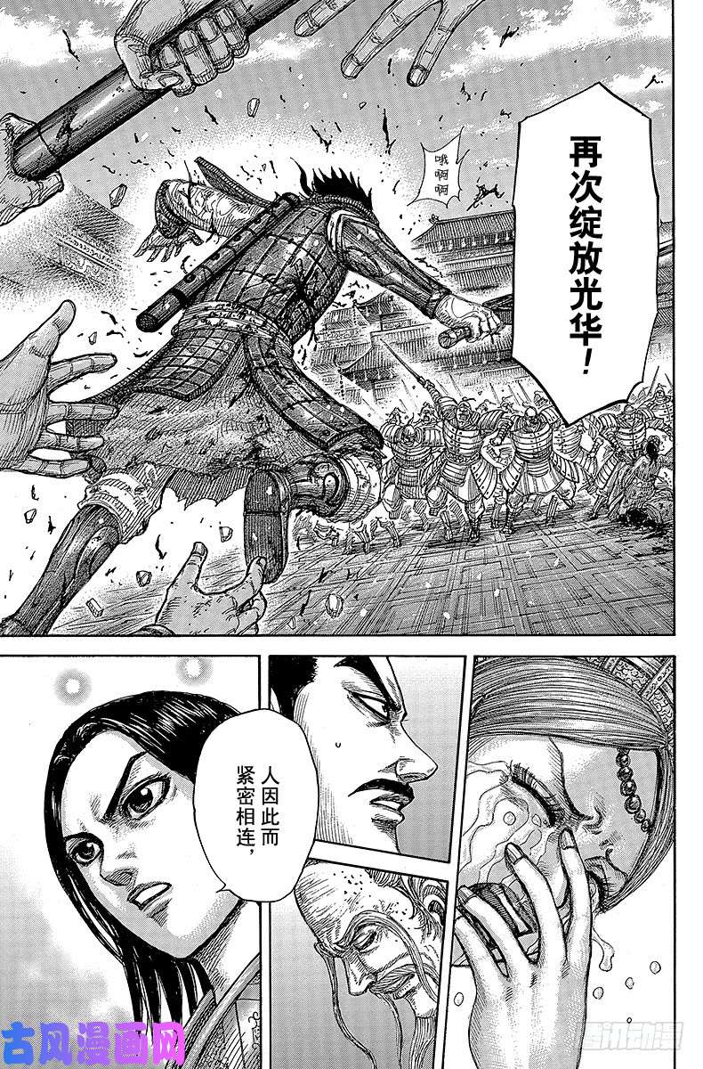 王者天下第427话 决心之言