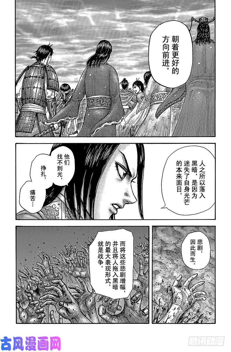 王者天下第427话 决心之言