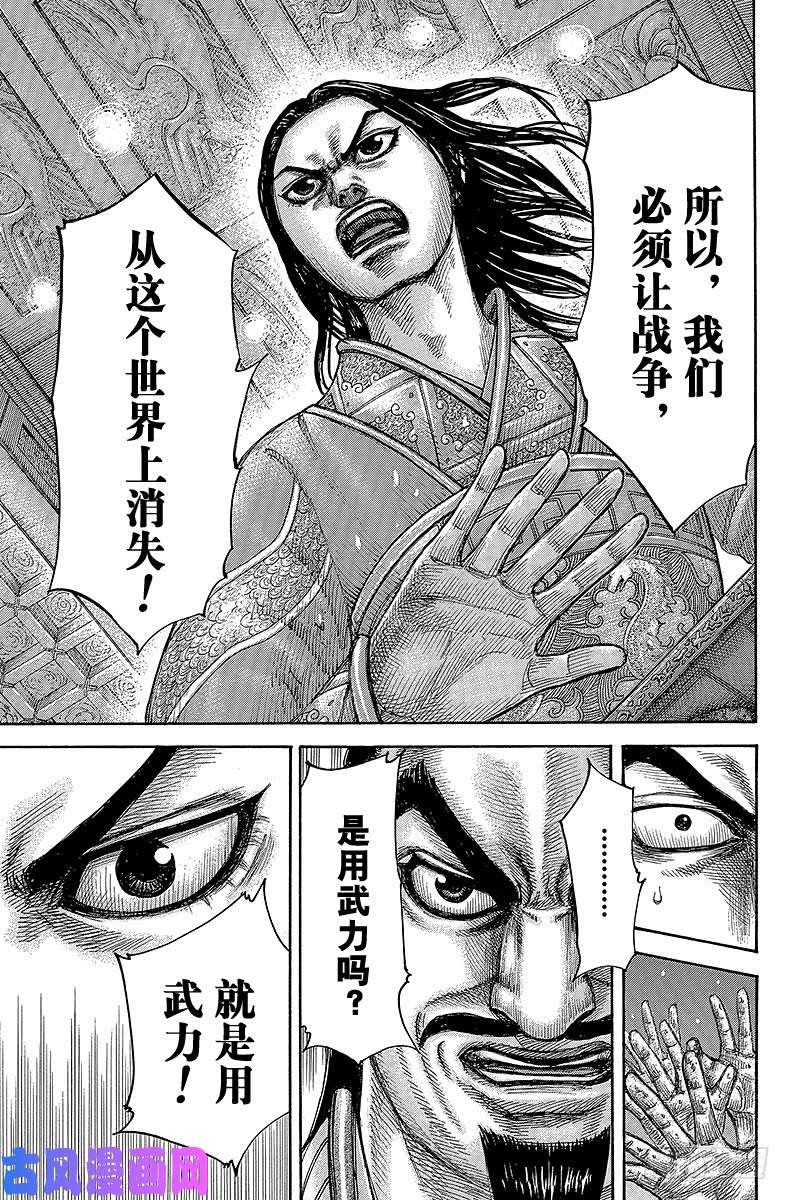 王者天下第427话 决心之言