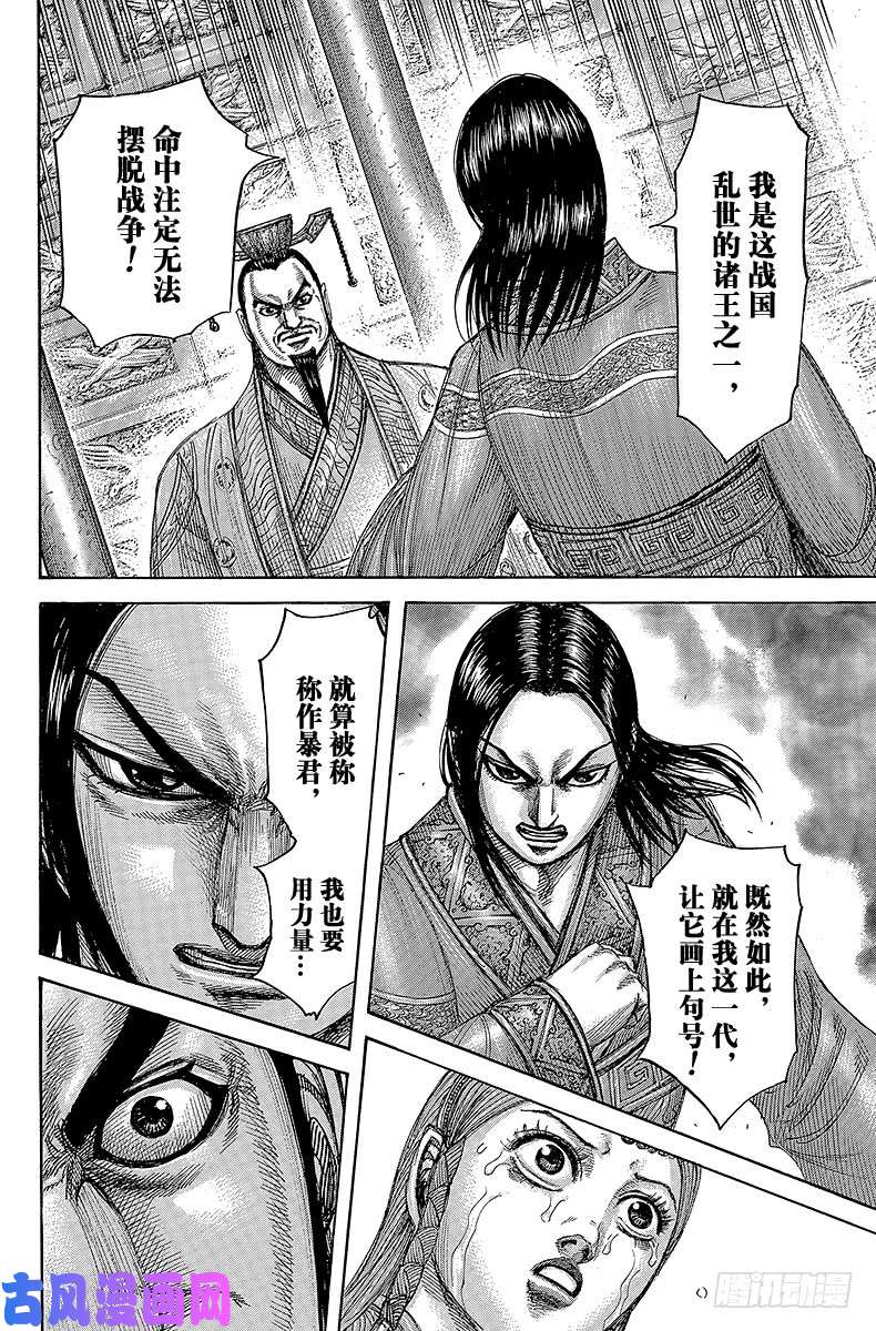 王者天下第427话 决心之言