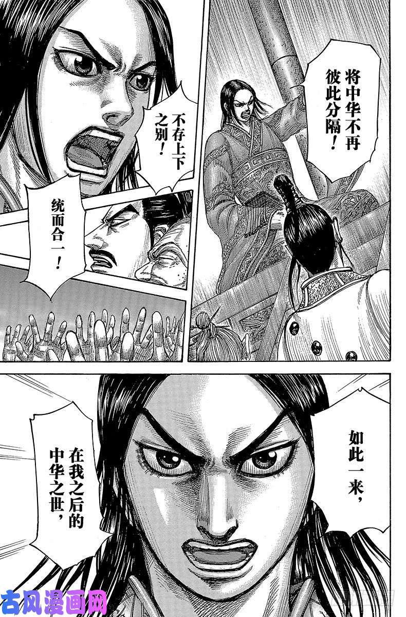 王者天下第427话 决心之言
