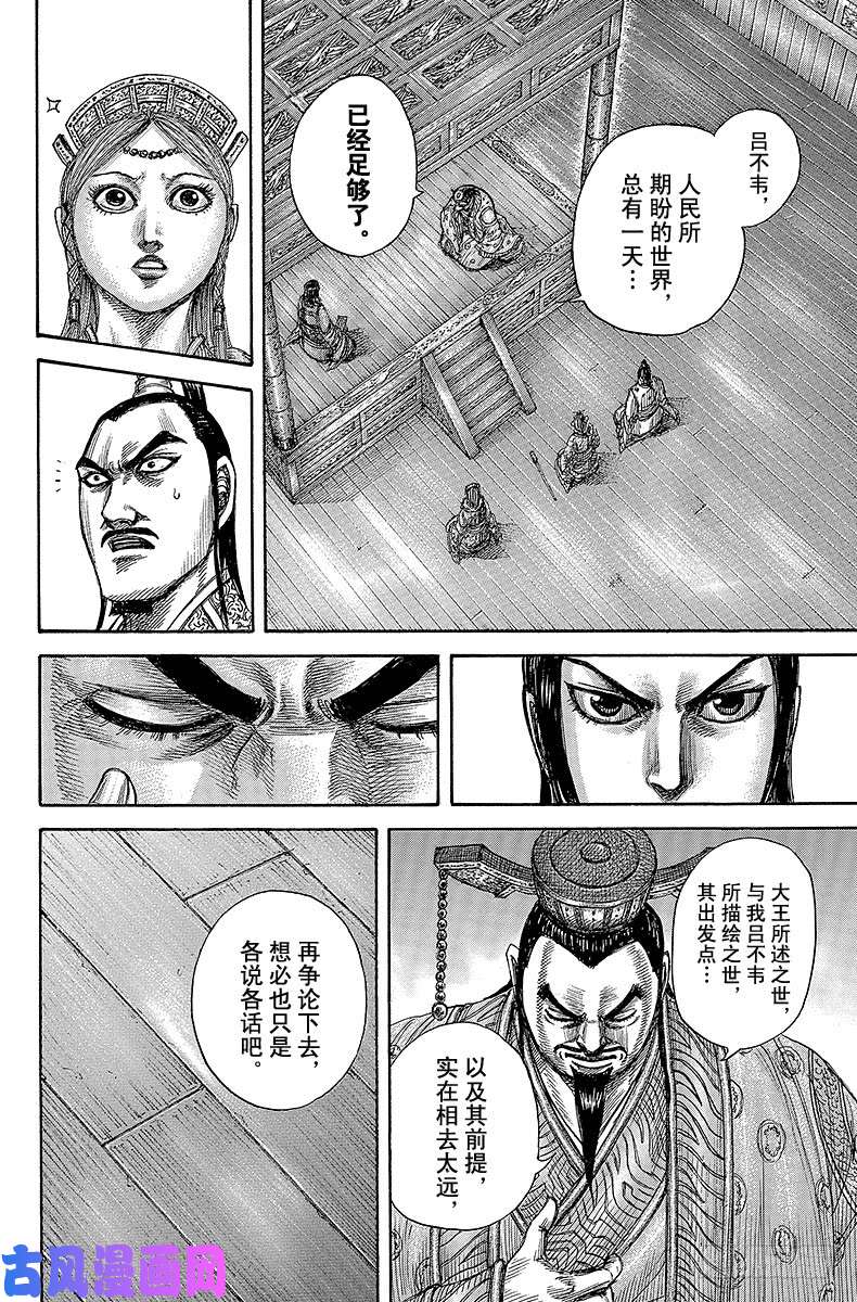 王者天下第427话 决心之言