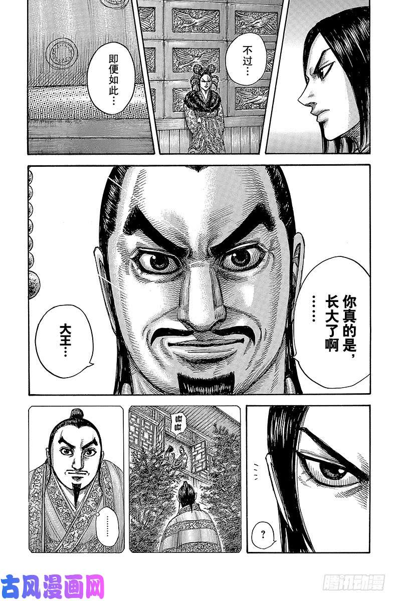 王者天下第427话 决心之言