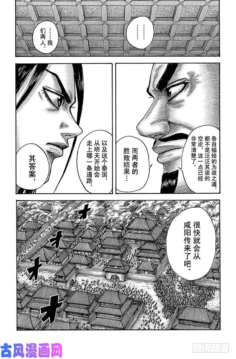 王者天下第427话 决心之言