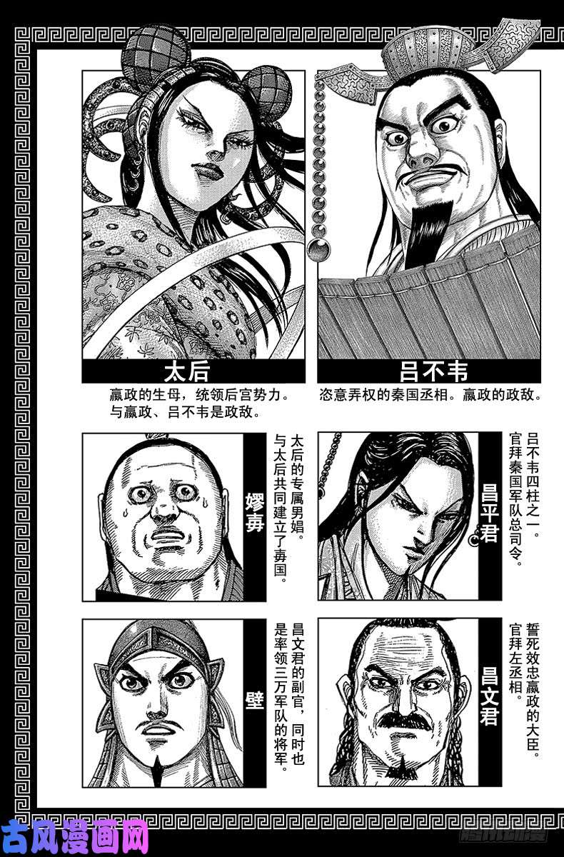 王者天下第427话 决心之言