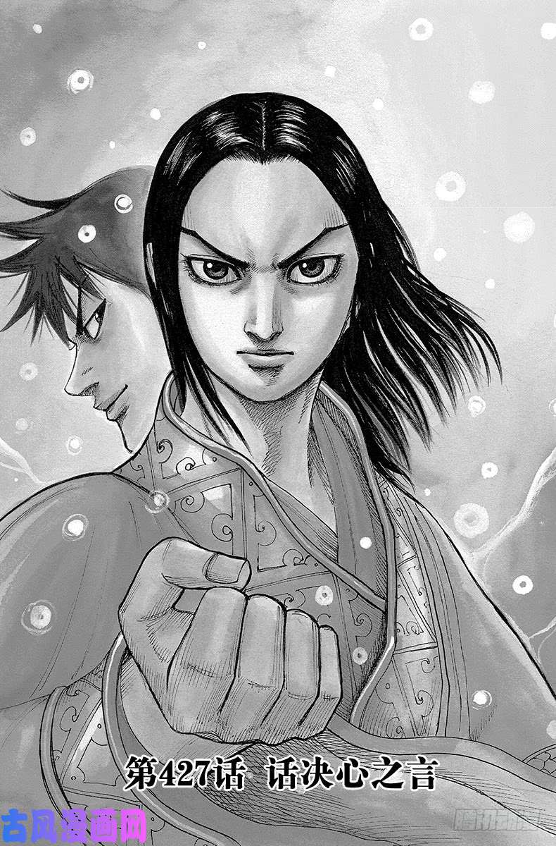 王者天下第427话 决心之言