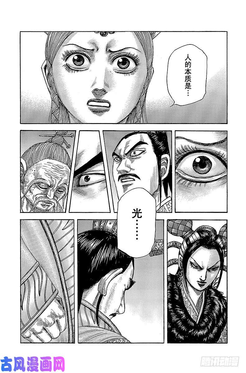 王者天下第427话 决心之言