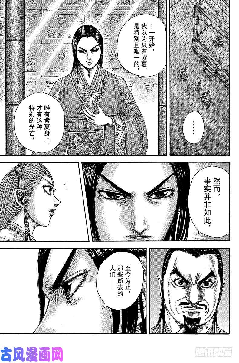 王者天下第427话 决心之言