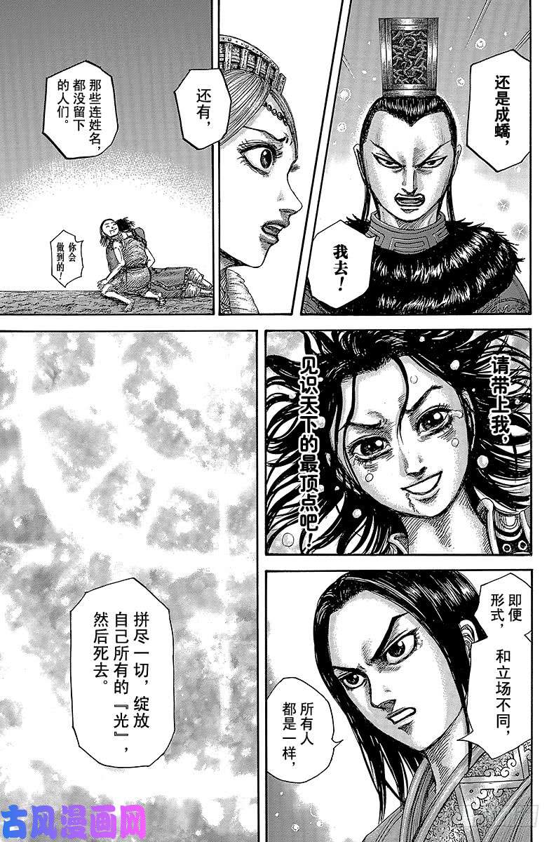 王者天下第427话 决心之言