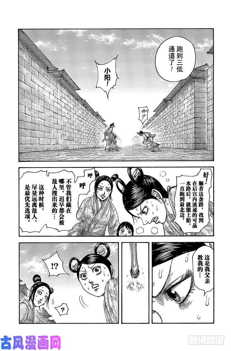 王者天下第428话 九死一生的逃难